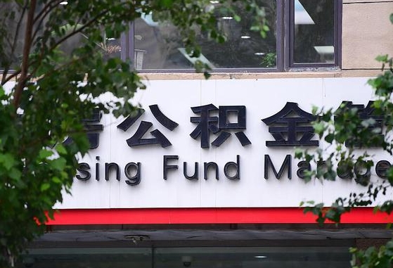 保利公积金抵扣需要什么-内蒙古公积金代办服务
